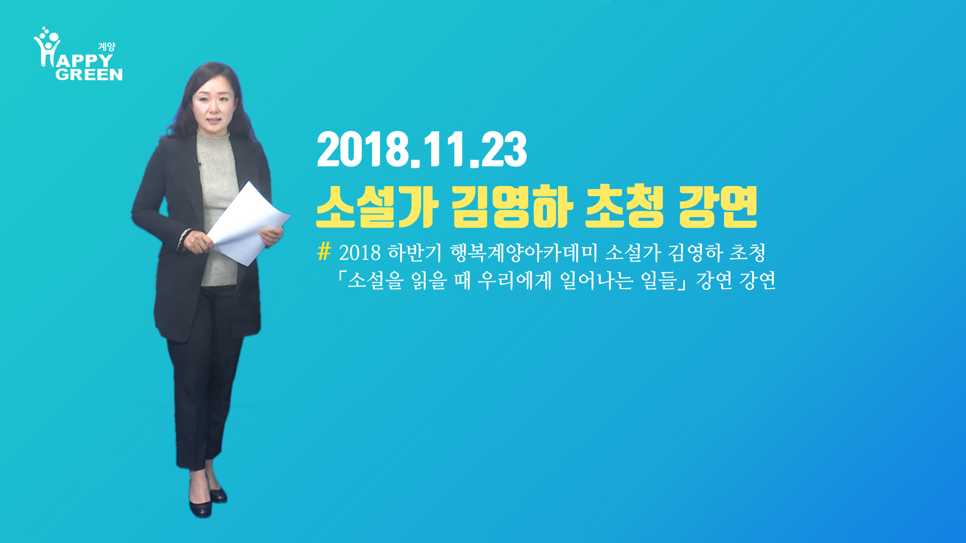 2018 12월 1주 구정뉴스